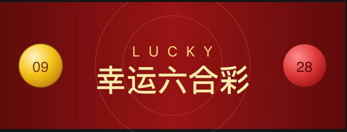 幸运六合彩2资料网